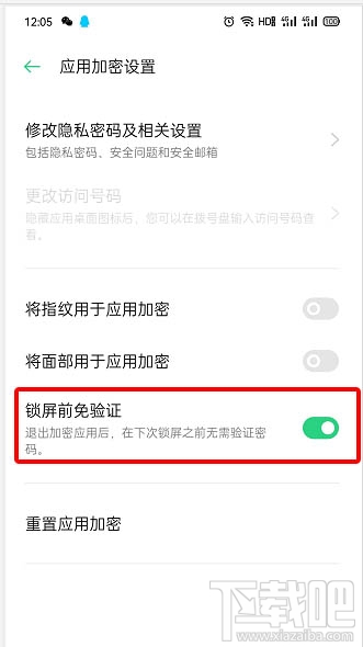 OPPO Reno3 Pro软件怎么应用加密?