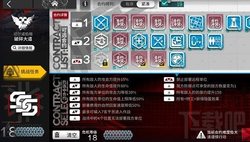 明日方舟破碎大道18怎么过?破碎大道18过关技巧攻略