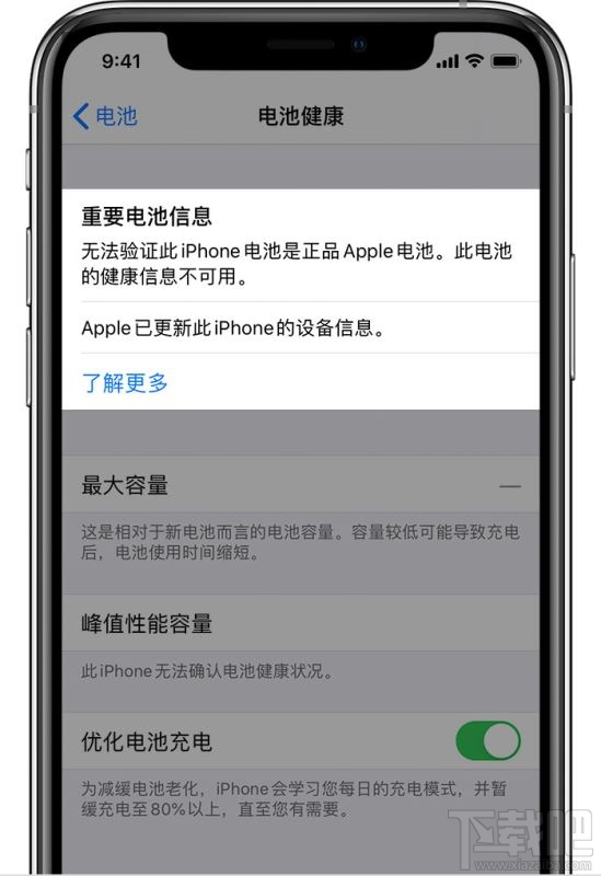 iPhone11弹出无法验证电池是正品是什么情况?