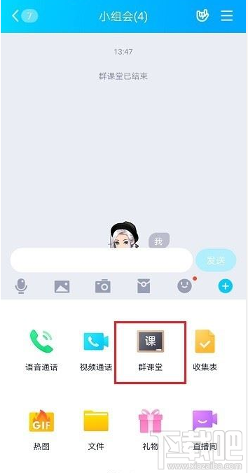 QQ群课堂如何录制课程?qq群课堂录制课程的方法