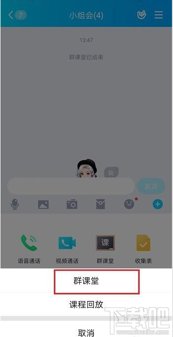 QQ群课堂如何录制课程?qq群课堂录制课程的方法