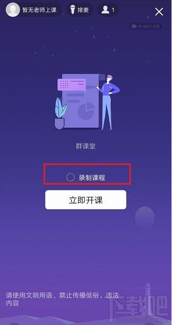 QQ群课堂如何录制课程?qq群课堂录制课程的方法
