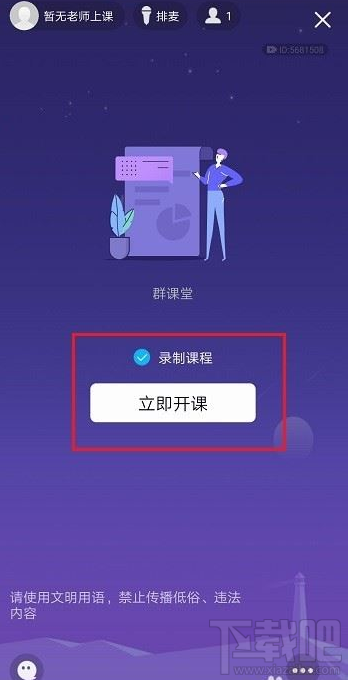 QQ群课堂如何录制课程?qq群课堂录制课程的方法