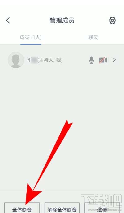 腾讯会议怎么设置全体静音?腾讯会议静音教程
