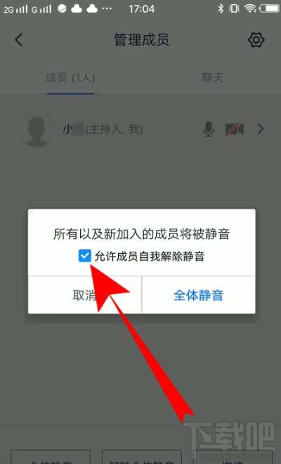 腾讯会议怎么设置全体静音?腾讯会议静音教程