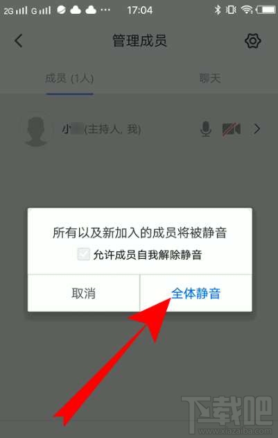 腾讯会议怎么设置全体静音?腾讯会议静音教程