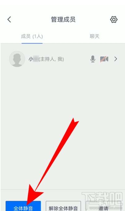 腾讯会议怎么设置全体静音?腾讯会议静音教程
