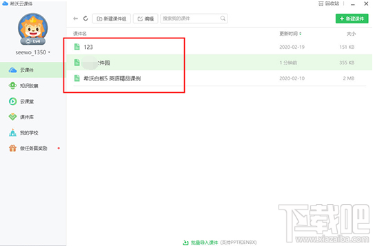 希沃白板课件如何转化成PPT?