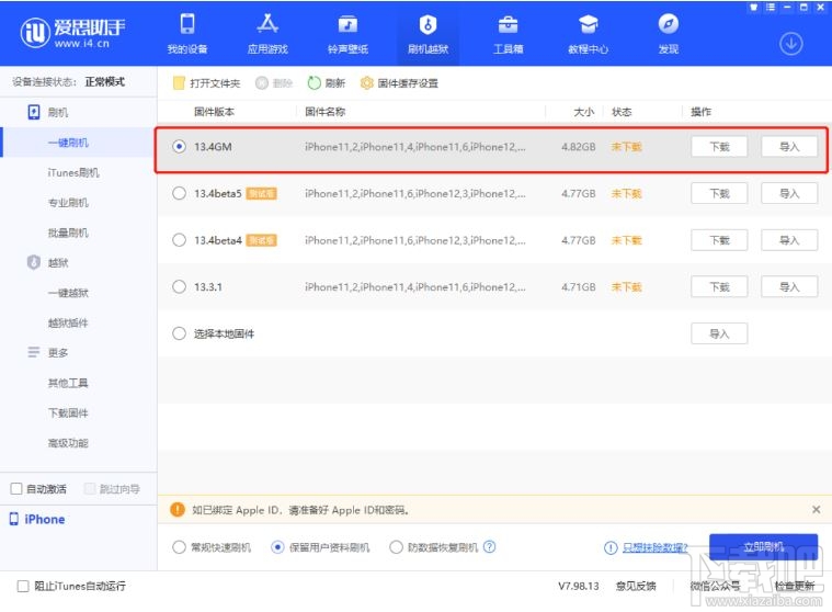 iOS13.4正式版什么时候更新?iOS13.4正式版更新内容一览