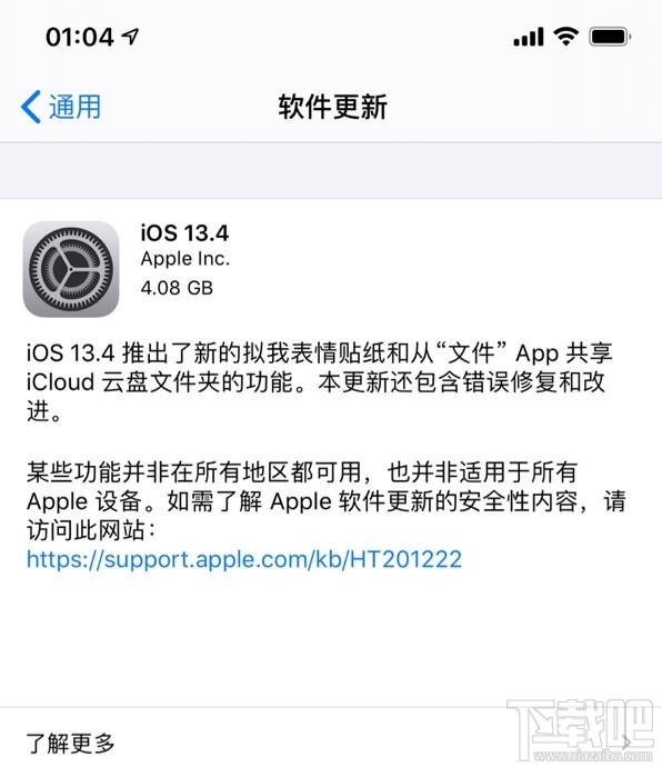 iOS13.4正式版什么时候更新?iOS13.4正式版更新内容一览