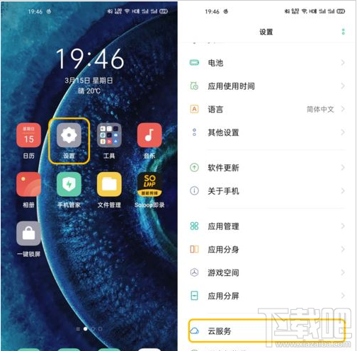 OPPO Find X2云服务在哪?OPPO Find X2云服务功能使用教程