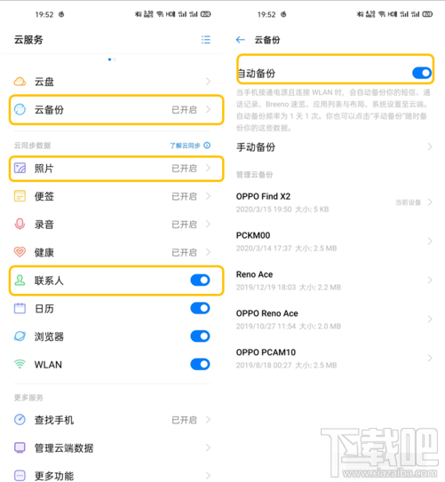 OPPO Find X2云服务在哪?OPPO Find X2云服务功能使用教程