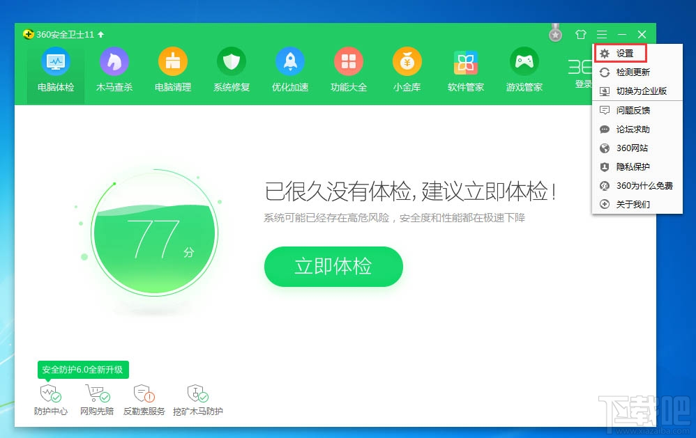 360安全卫士如何设置全盘杀毒时也扫描压缩包?