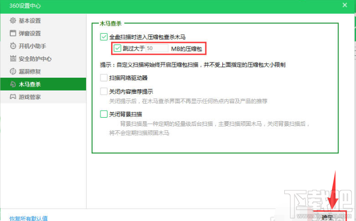 360安全卫士如何设置全盘杀毒时也扫描压缩包?