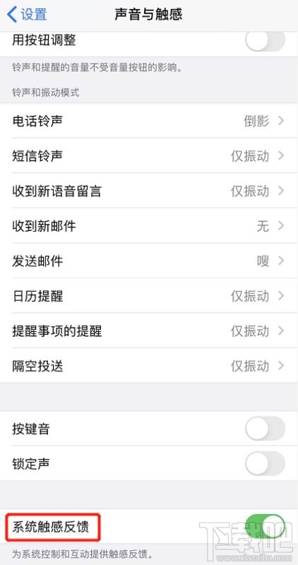 iPhone11触感反馈怎么设置?iPhone11系统触感反馈设置方法
