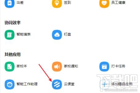 钉钉云课堂怎么考试?钉钉云课堂参加考试方法