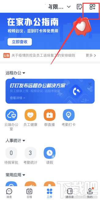 钉钉云课堂怎么使用?钉钉云课堂打开位置和使用方法