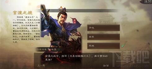 三国志战略版古战遗风官渡之战答案是什么?古战遗风官渡之战答案大全