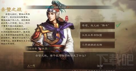 三国志战略版古战遗风官渡之战答案是什么?古战遗风官渡之战答案大全