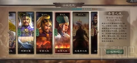 三国志战略版古战遗风答案是什么?古战遗风赤壁之战答案汇总