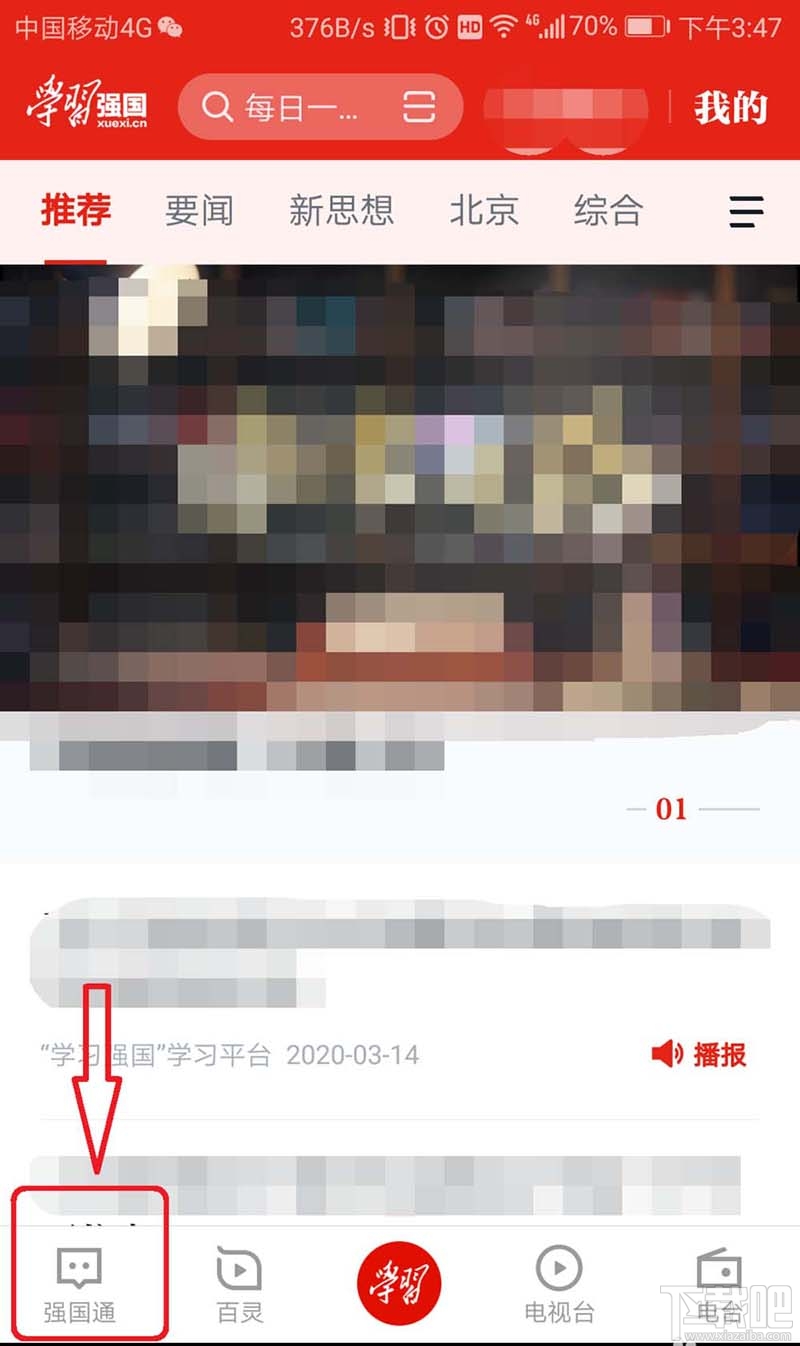 学习强国app如何退群?学习强国app退出群聊的教程