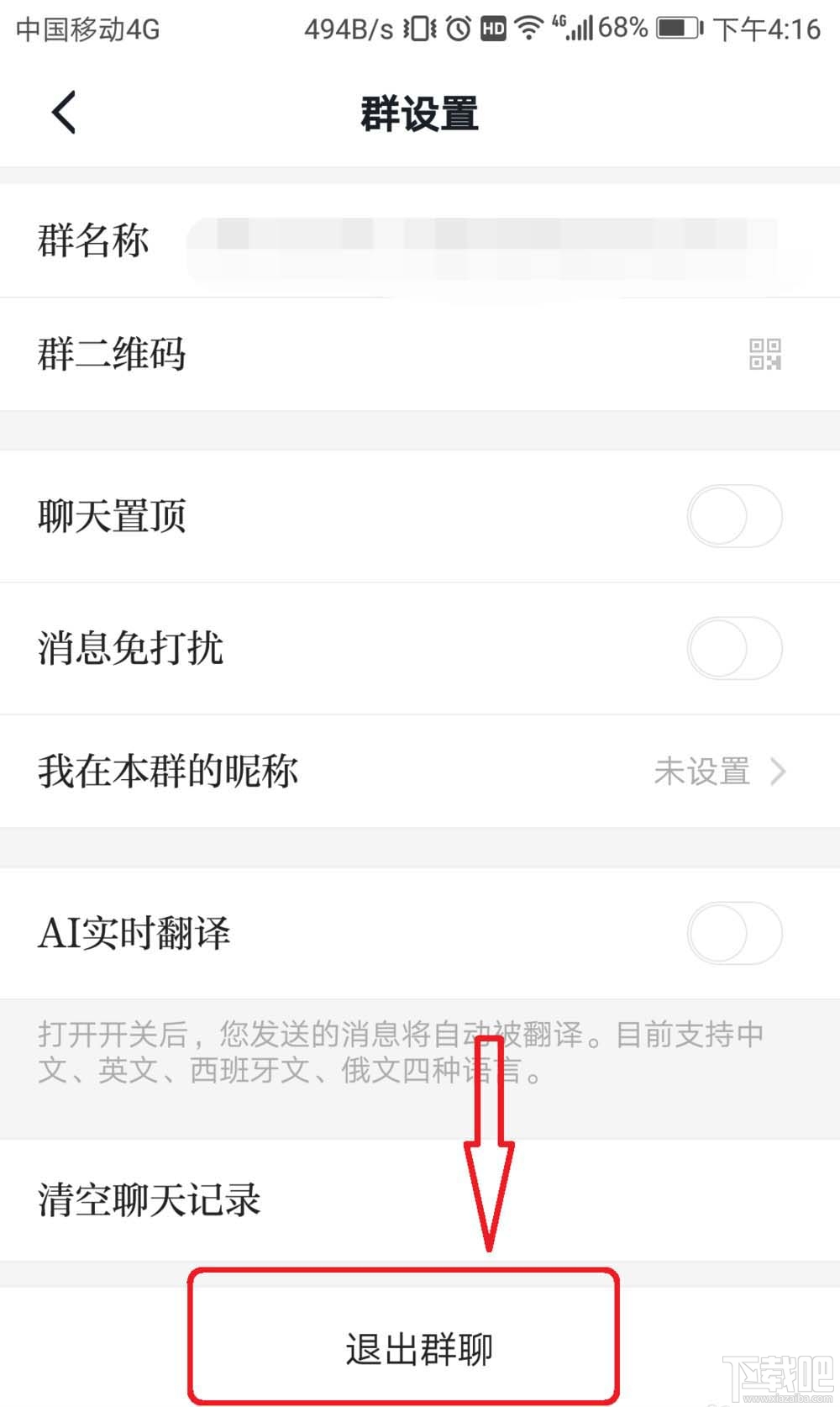 学习强国app如何退群?学习强国app退出群聊的教程