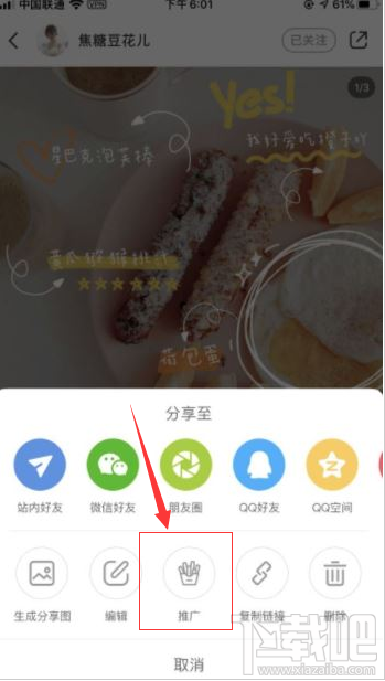 小红书薯条功能怎么用?小红书app薯条使用方法分享