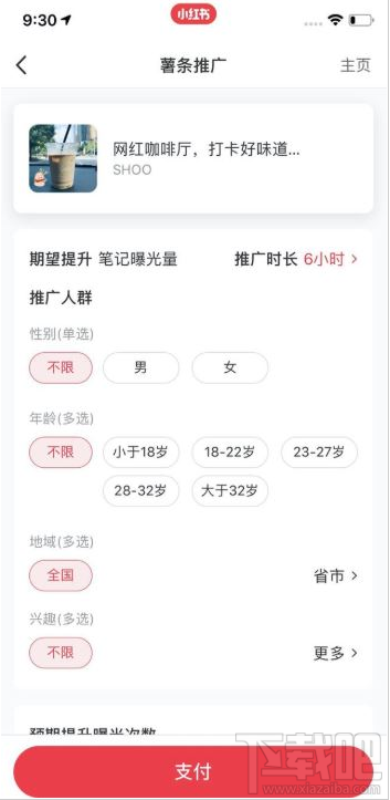 小红书薯条功能怎么用?小红书app薯条使用方法分享