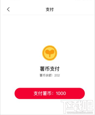 小红书薯条功能怎么用?小红书app薯条使用方法分享