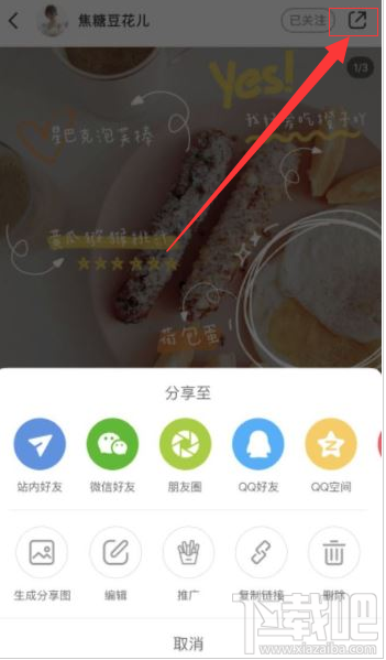 小红书薯条功能怎么用?小红书app薯条使用方法分享