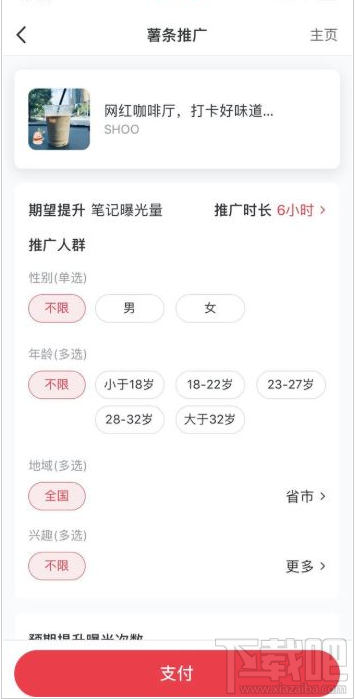 小红书薯条功能怎么用?小红书app薯条使用方法分享