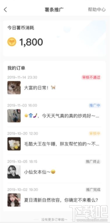小红书薯条功能怎么用?小红书app薯条使用方法分享