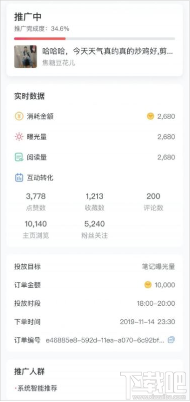 小红书薯条功能怎么用?小红书app薯条使用方法分享