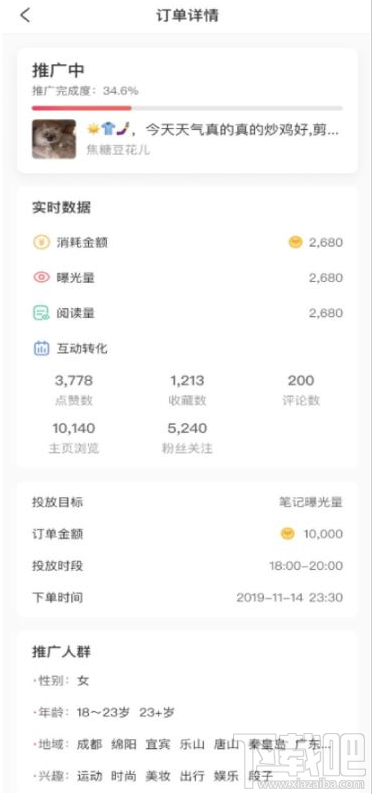 小红书薯条功能怎么用?小红书app薯条使用方法分享
