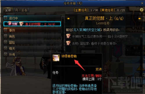 DNF100级满级没有三觉任务怎么办?DNF100级三次觉醒任务怎么完成