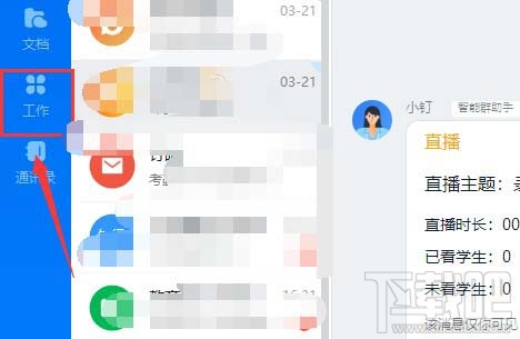 钉钉云课堂考试如何设置学习提醒?