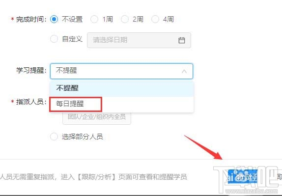 钉钉云课堂考试如何设置学习提醒?