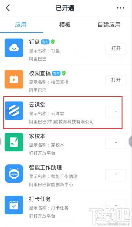 钉钉云课堂在哪参加考试并查看成绩?