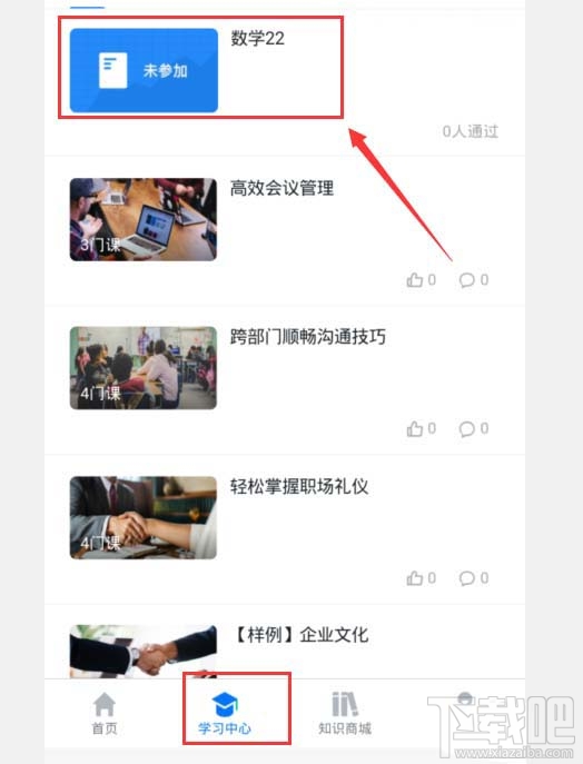 钉钉云课堂在哪参加考试并查看成绩?