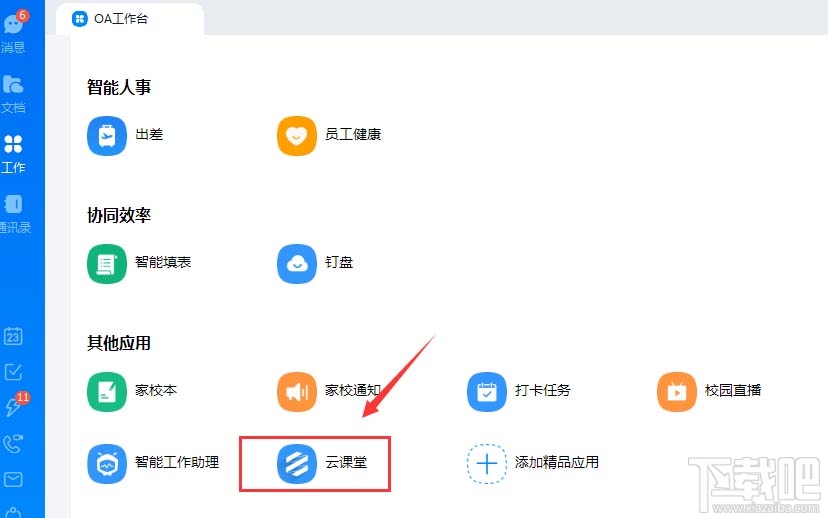 钉钉云课堂怎么设置考试时间?钉钉云课堂设置考试时间和防止作弊教程