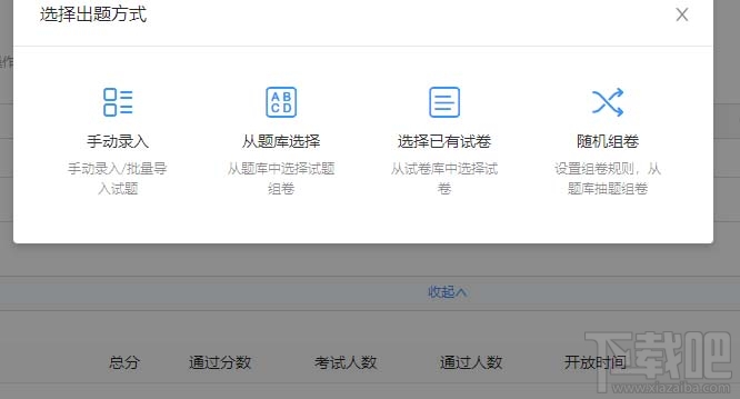 钉钉云课堂怎么设置考试时间?钉钉云课堂设置考试时间和防止作弊教程