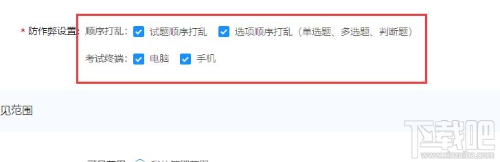 钉钉云课堂怎么设置考试时间?钉钉云课堂设置考试时间和防止作弊教程