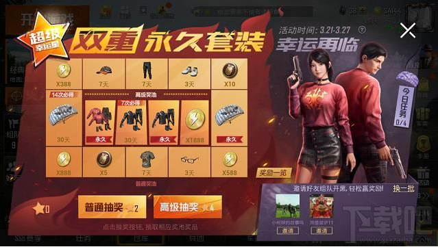 和平精英幸运星怎么获得?超级幸运星活动玩法内容介绍