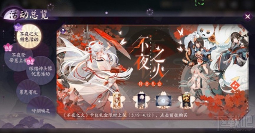 阴阳师百闻牌不夜之火礼盒值得买吗?不夜之火礼盒价格性价比一览