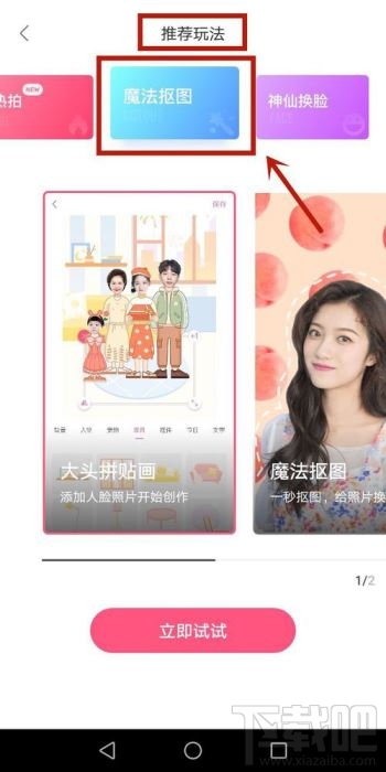 一甜相机怎么抠图?一甜相机抠图教程