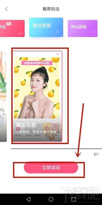 一甜相机怎么抠图?一甜相机抠图教程