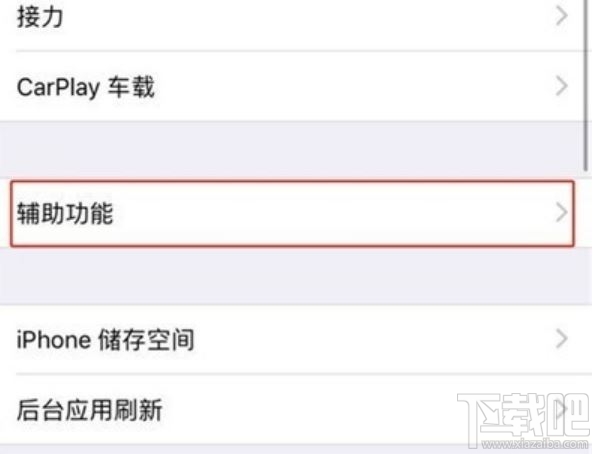 iPhone XR怎么设置来电闪光?iPhone XR来电闪光设置教程