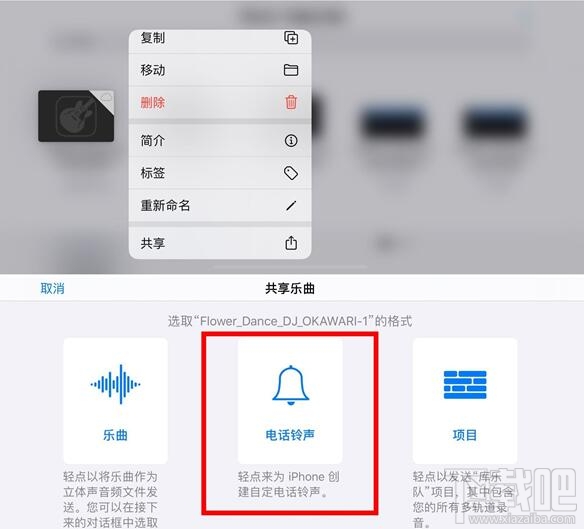 iphone11怎么自定义手机铃声?iphone11自定义手机铃声的方法