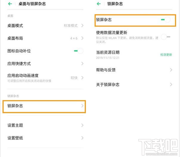 OPPO Reno Ace在哪开启锁屏杂志?