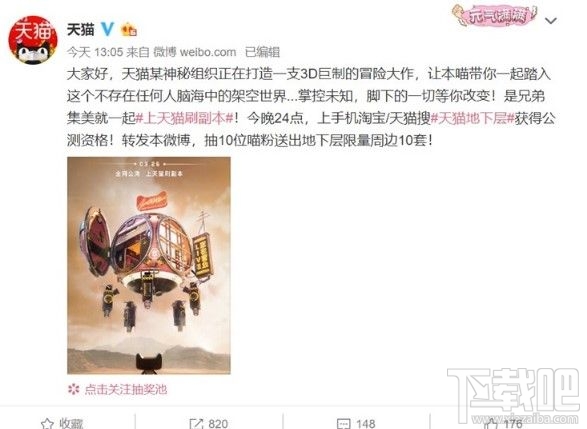 天猫3D冒险手游测试资格怎么获得?地下层测试资格获取地址分享